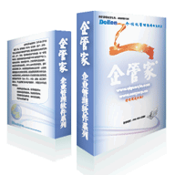 企管家®賬務系統專業版