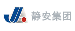 安徽靜安集團(tuán)股份有限公司